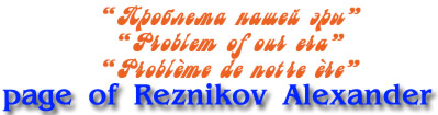 Alexander Reznikov
